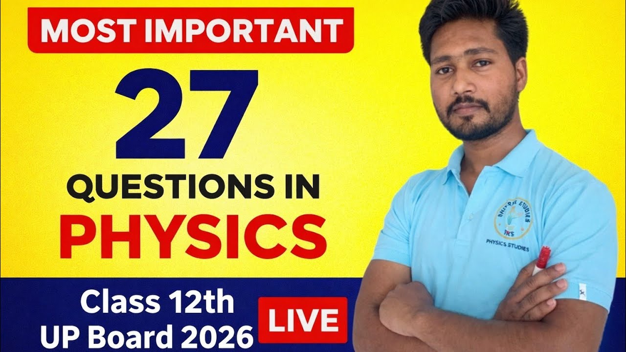 physics के पेपर में यही आयेगा|  Class 12th UP board 2026 | by Shailendra sir | SHIVKUL STUDIES