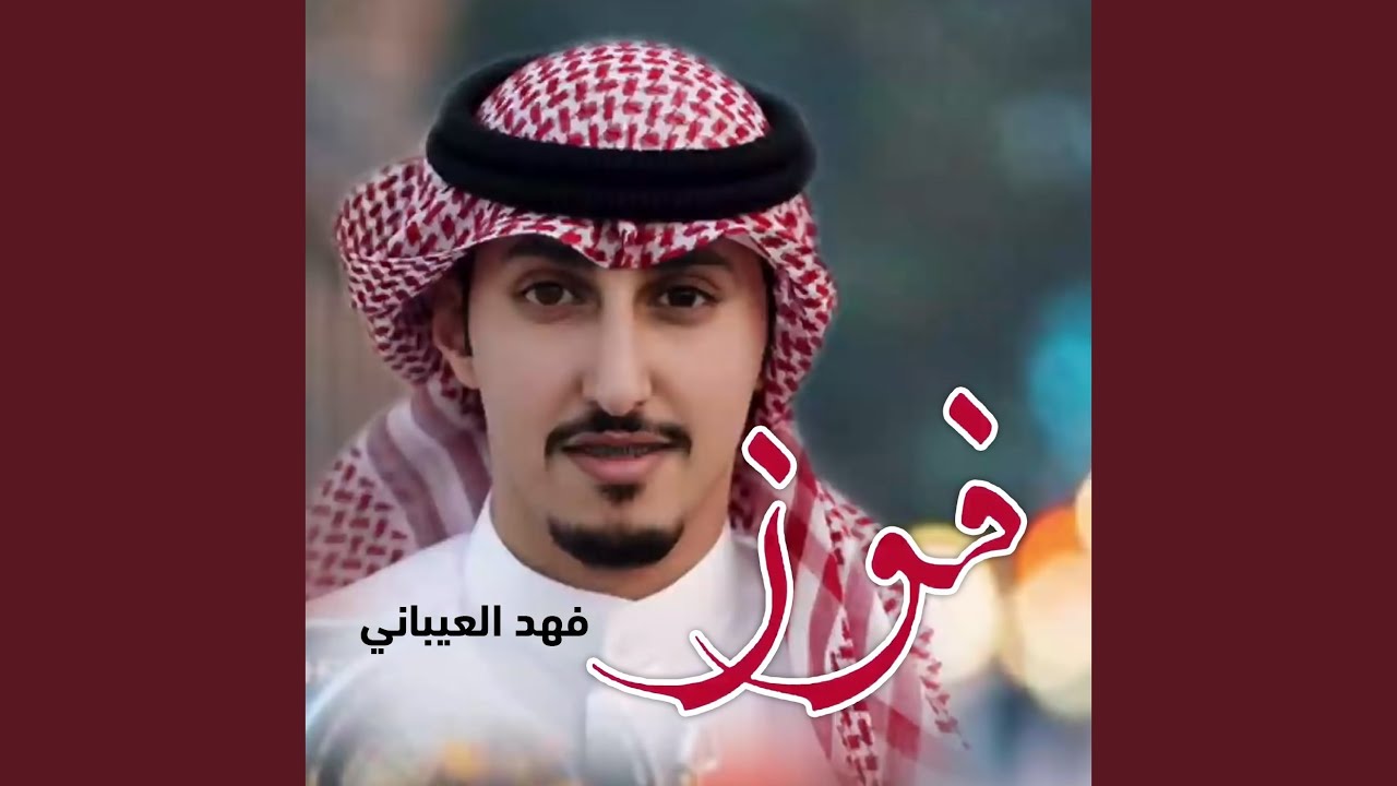 فوز