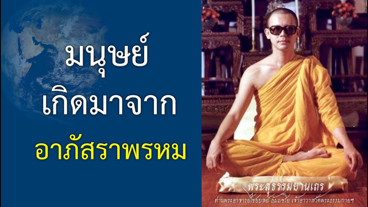 กำเนิดโลก : ปกิณกะธรรมคุณครูไม่ใหญ่   ตุลาคม 2545