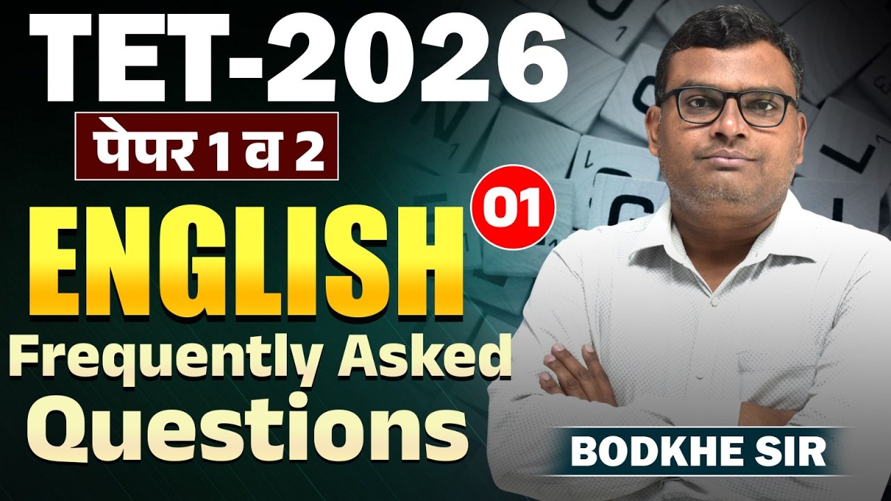 TET Exam 2026 | Paper 1 & 2 | English - Part - 01 | PYQ प्रश्नांचे विश्लेषण | PYQs Analysis & Hints
