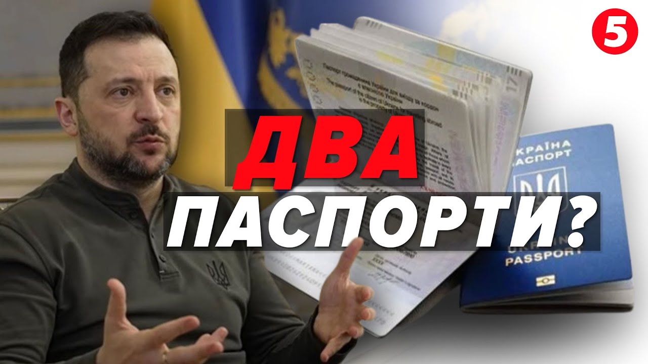 ⚡Множинне громадянство в Україні! Хто може мати подвійне громадянство і кому точно зась?