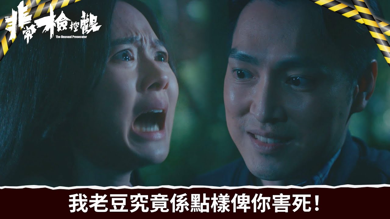 非常檢控觀｜第9集｜我老豆究竟係點樣俾你害死！｜非常檢控觀｜馬德鐘｜吳偉豪｜賴慰玲｜陳煒