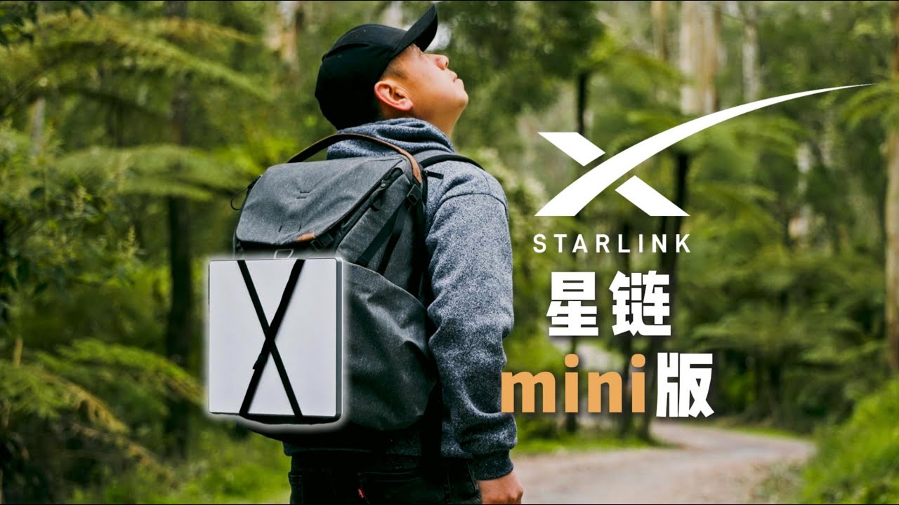 替代手机？星链Starlink  mini版 开箱测试｜供电方案｜行车测试｜下载速度｜Starlink