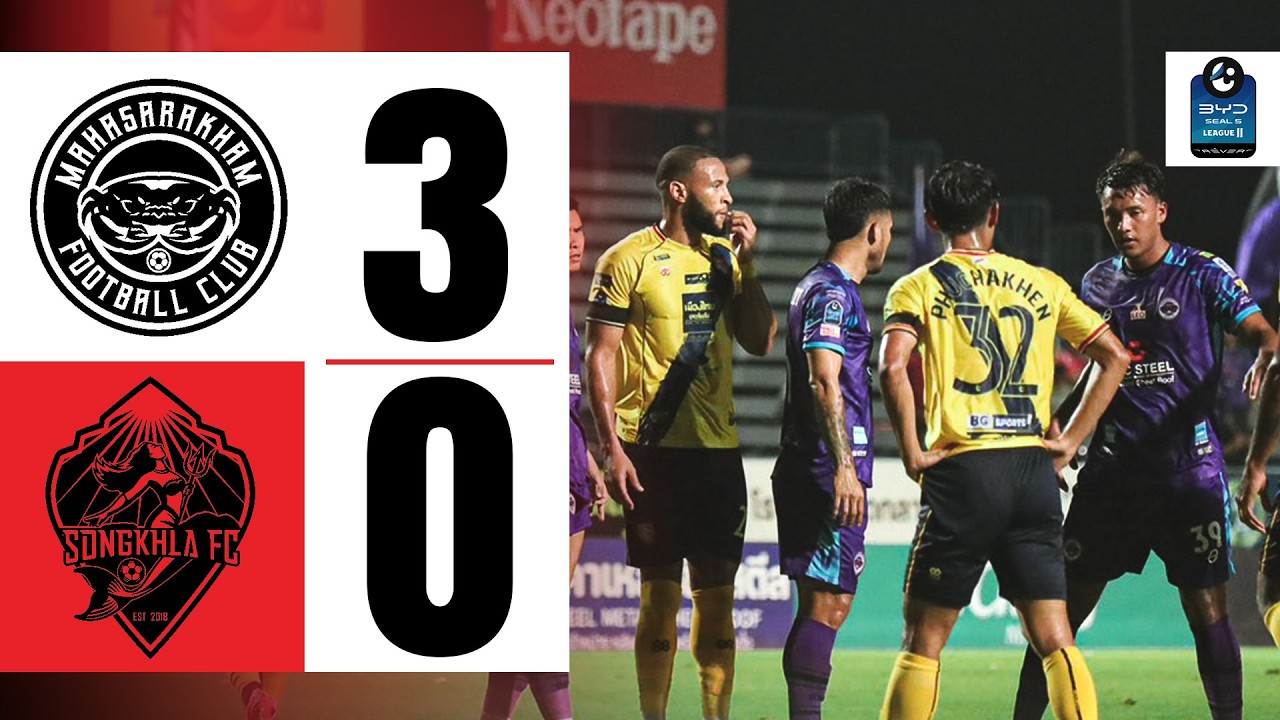 ไฮไลท์ฟุตบอล BYD SEAL 5 LEAGUE 2 : มหาสารคาม เอสบีที เอฟซี 3-0 สงขลา เอฟซี