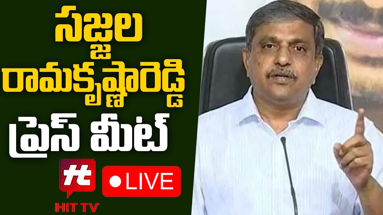 🔴LIVE : Sajjala Ramakrishna Reddy Press Meet On Ambati Rambabu Press Meet