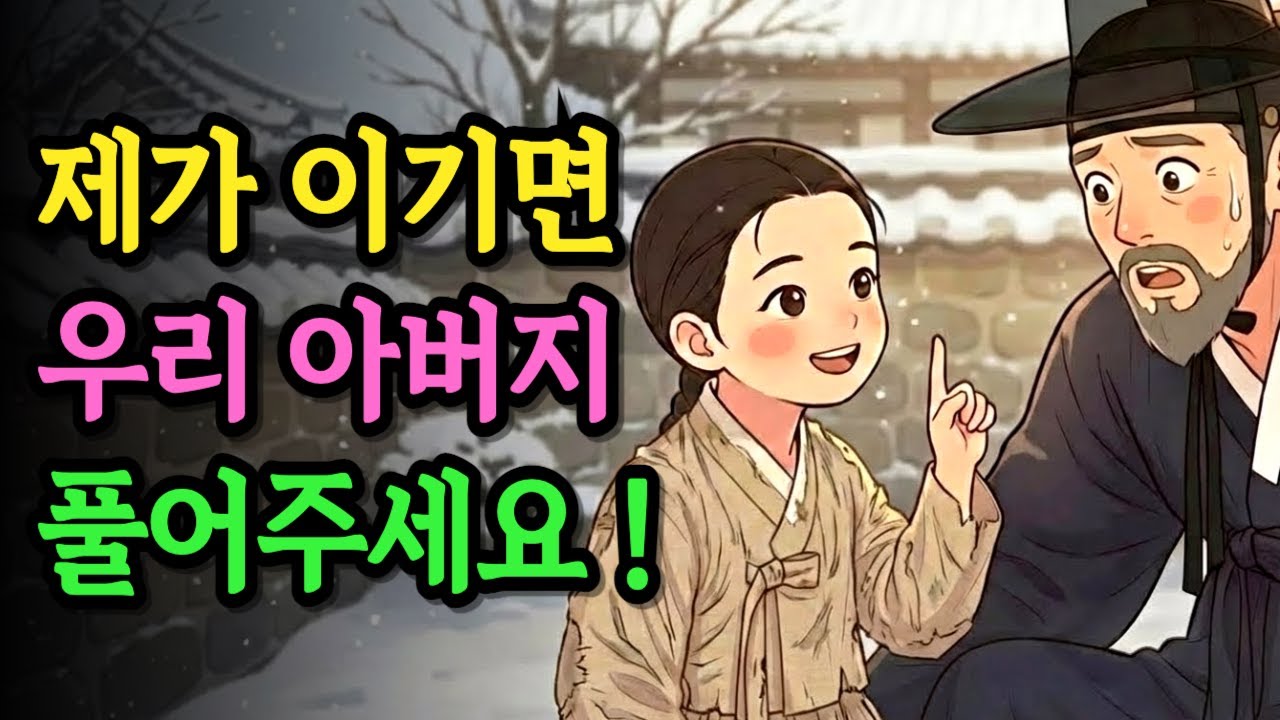 바보라 놀림 받던 8살 막내아들, 수수께끼 3문제로 아버지와 형을 구하다 | 야담 옛날이야기 오디오북 전설 민담 사연