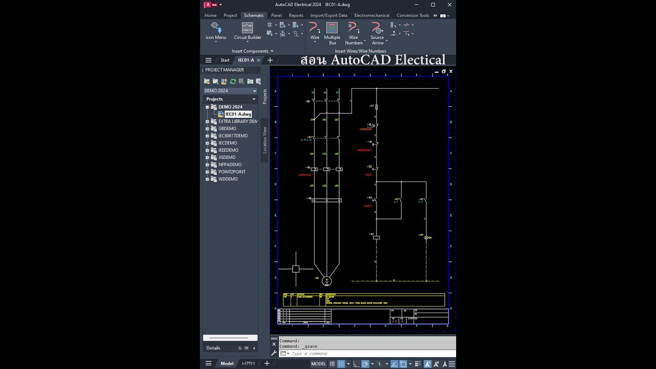 สอนเขียนแบบไฟฟ้าเบื้องต้นด้วย AutoCAD Electrical