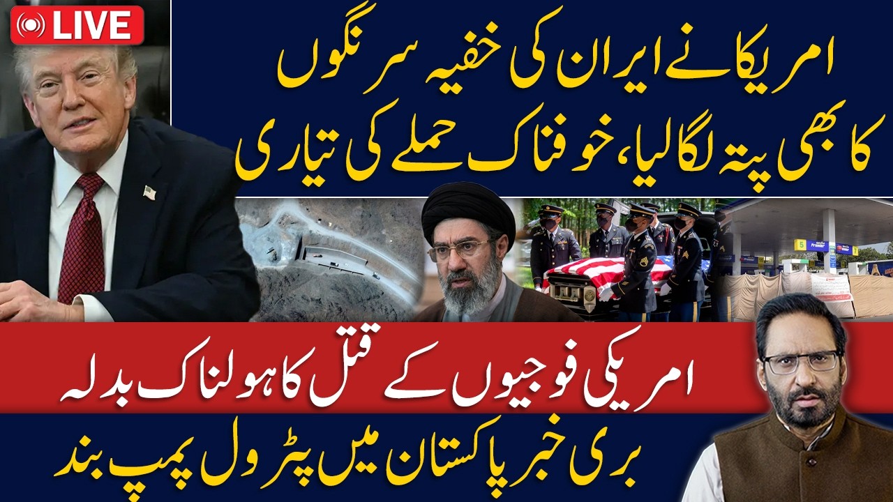 LIVE🔴US Finds Iran&rsquo;s Secret Nuclear Site | Pakistan Steps In Again | Fuel Crisis Warning