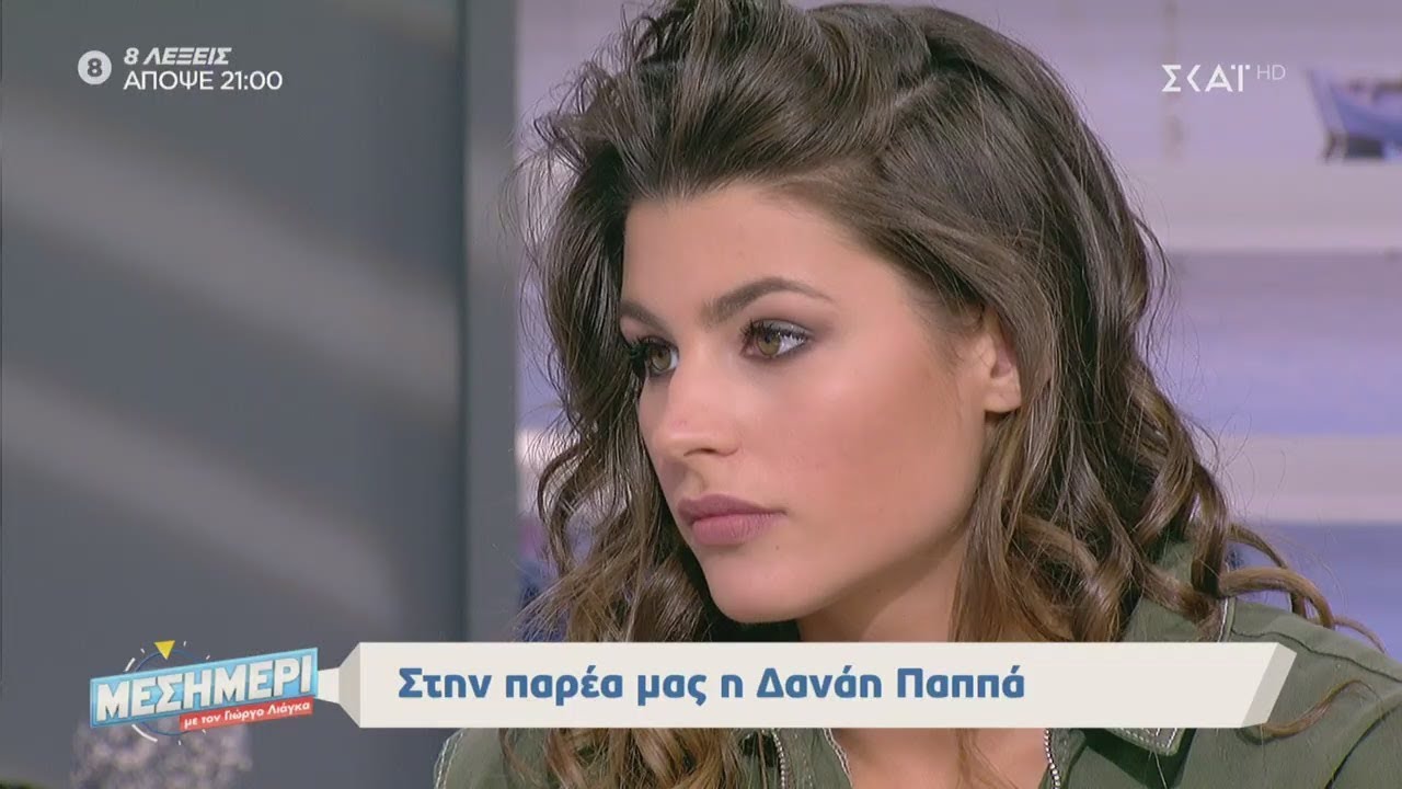 Μεσημέρι με τον Γιώργο Λιάγκα | Δανάη Παππά | 07/10/2019