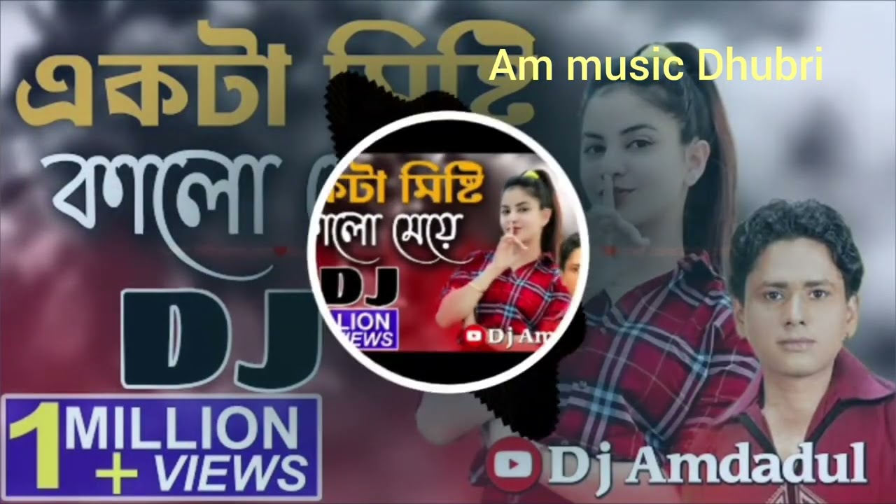 l | Ekta Misti Kalo Meye,❤️ | Dj Remix | Bangla❤️ New Dance Mix Dj Sharif Uddin❤️❤️❤️ 25