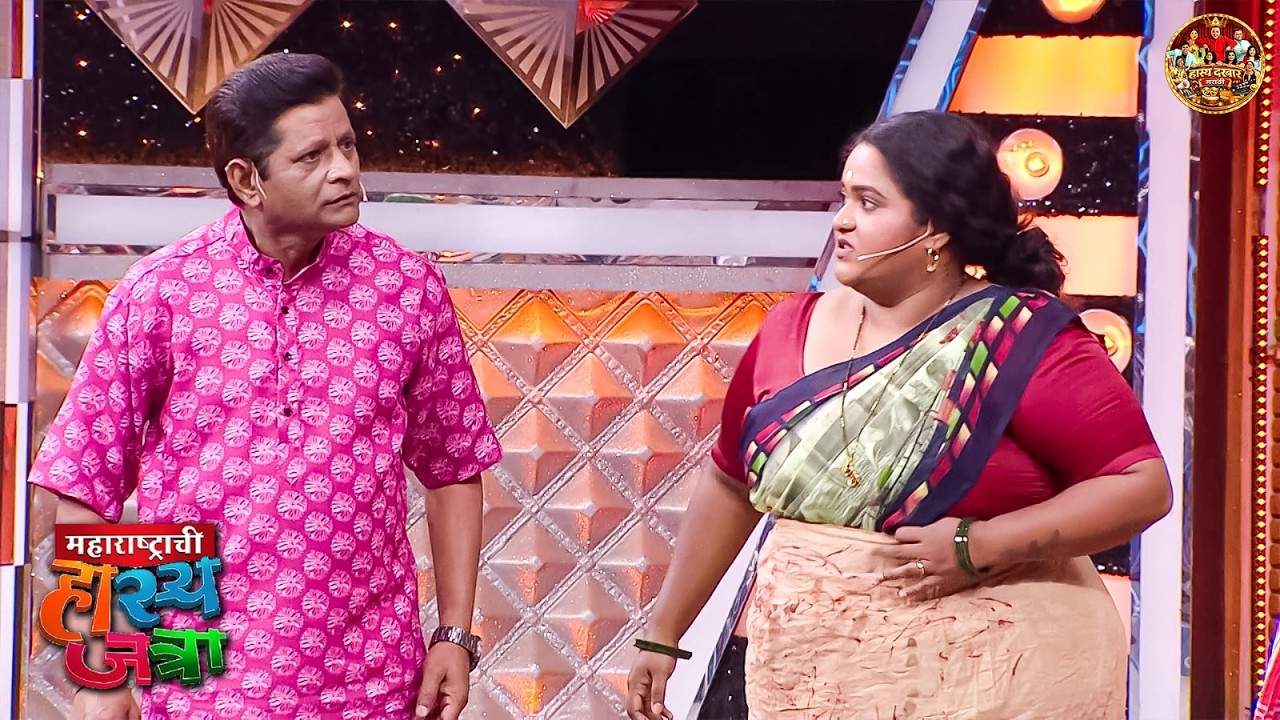 खांडेकर आणि समीर ने चोरले वनिताने वडापाव धमाकेदार कॉमेडी | Hasya Jatra | Full Episode 2026