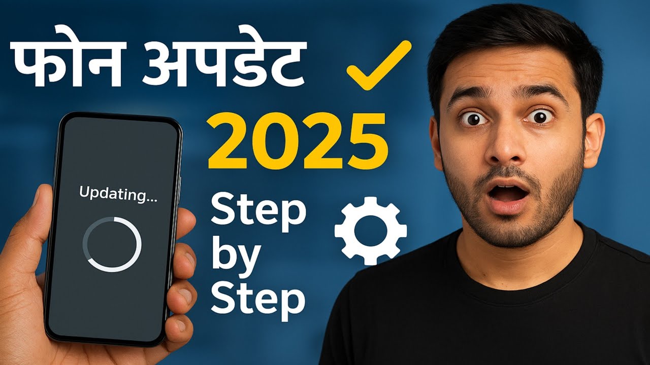 📱 Mobile Software Update Kaise Kare 2025 | फोन का Software Update कैसे करें Step by Step update 