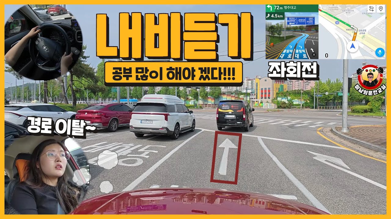 [초보운전연수] ♥ 내비 듣고 길을 찾는 것도 이젠 꼭 연습이 필요합니다 / 내비게이션 / 초보운전필수항목 / 미남의운전교실