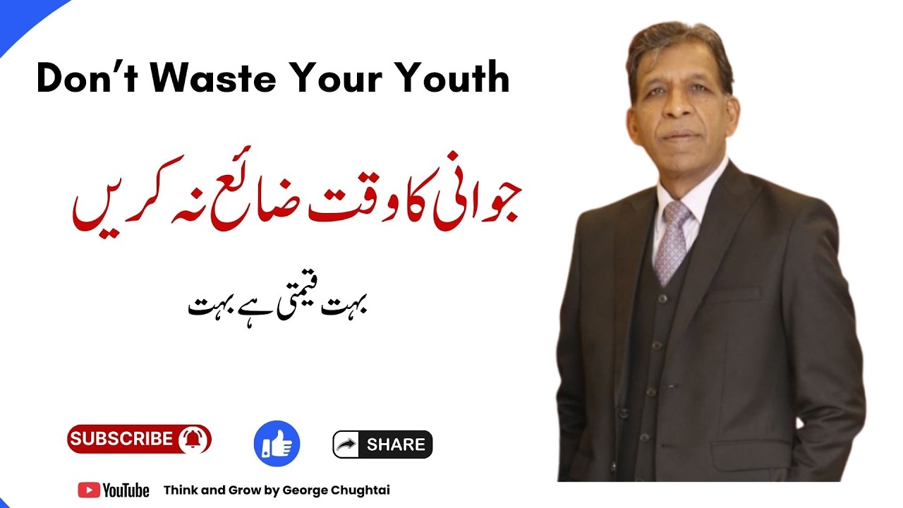 Don't Waste Your Youth جوانی کا وقت مت ضائع کریں