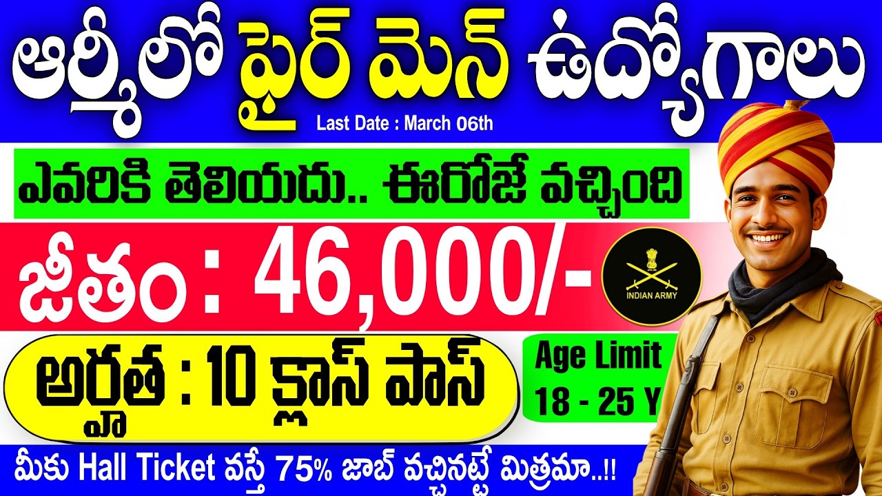 ఆర్మీలో ఫైర్ మెన్ ఉద్యోగాలు | 10TH PASS | జీతం : 46,000/- | Army Group C Jobs 2026 | ARMY 2026
