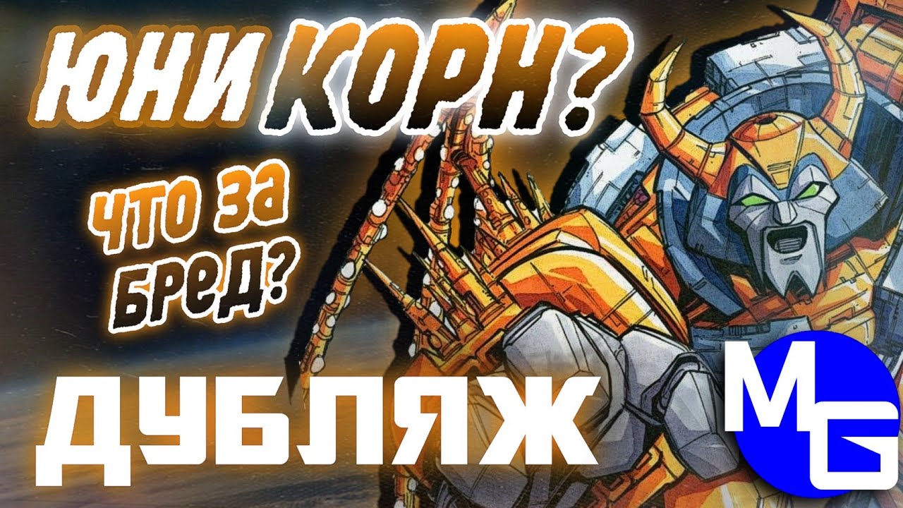 КАК РУССКИЙ ДУБЛЯЖ УБИВАЛ ТРАНСФОРМЕРОВ. Анимейтед, Кибервселенная, Прайм и Битвы зверей.