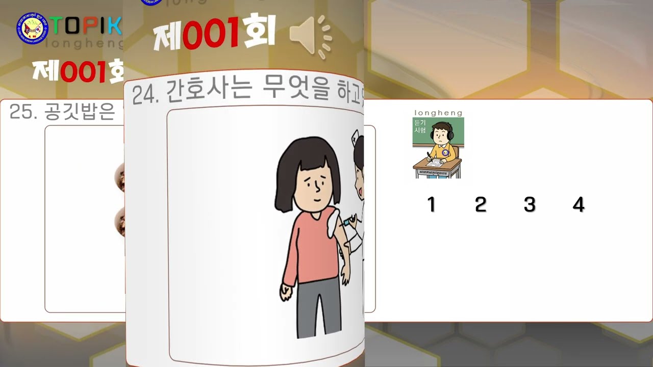 EPS TOPIK - 듣기시험001