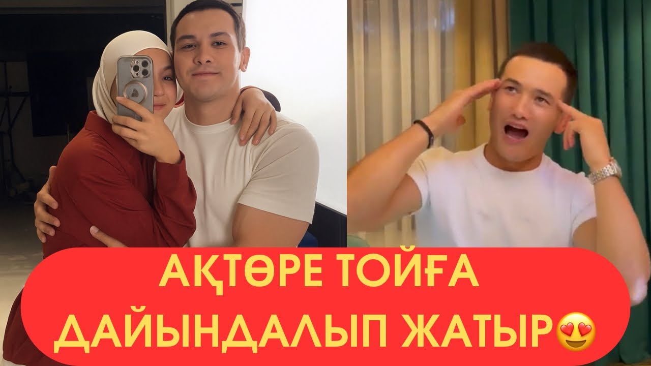 Ақтөре Гүлназымның Ата-Анасымен Танысты😍