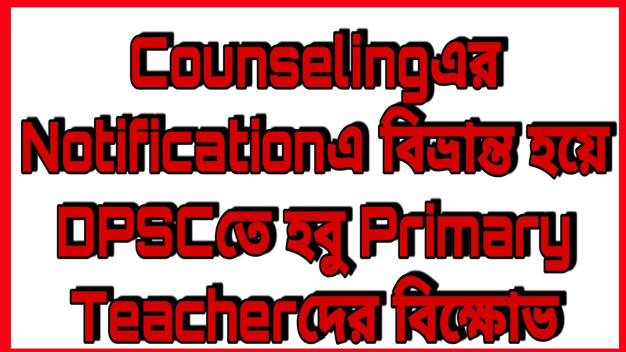 Counseling of Primary Teacher | Counseling of Primary TET 2014 | State Level Counseling