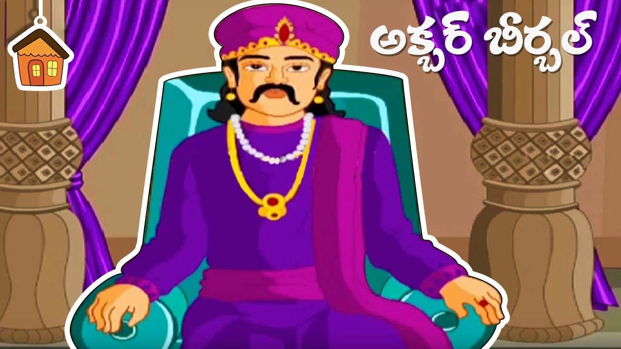 Akbar Birbal | Telugu Moral Stories | Cartoon Stories For Kids | Bommarillu