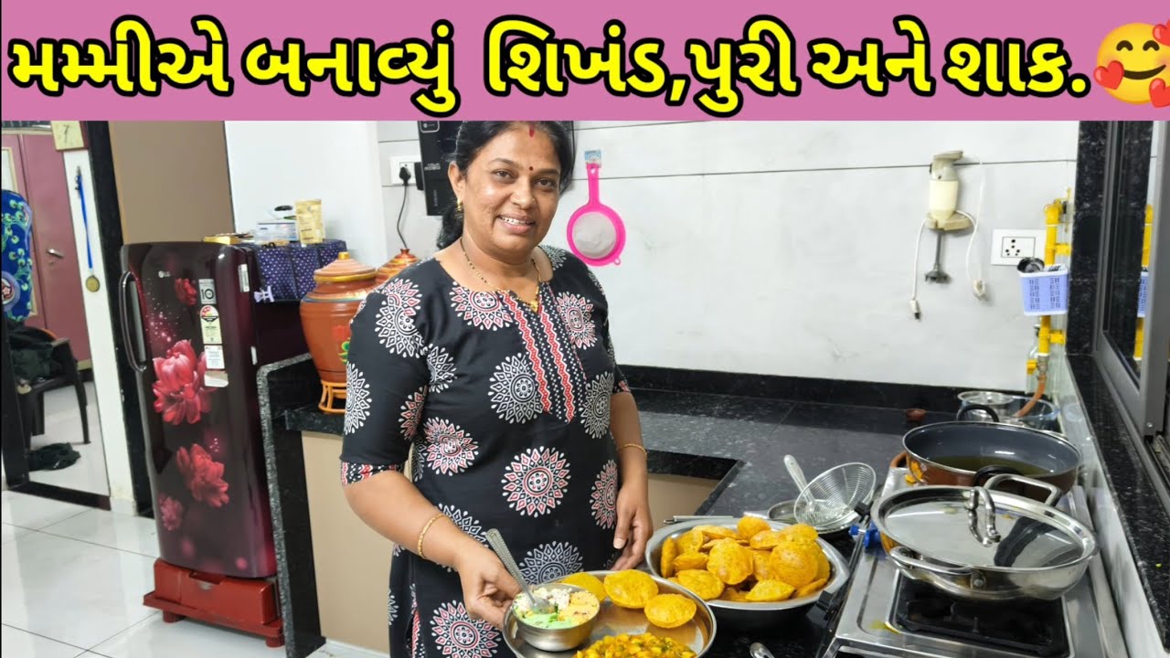 મમ્મીએ બનાવ્યું હોળી સ્પેશિયલ શિખંડ, પુરી અને શાક.🥰🥰🥰😍😍😍