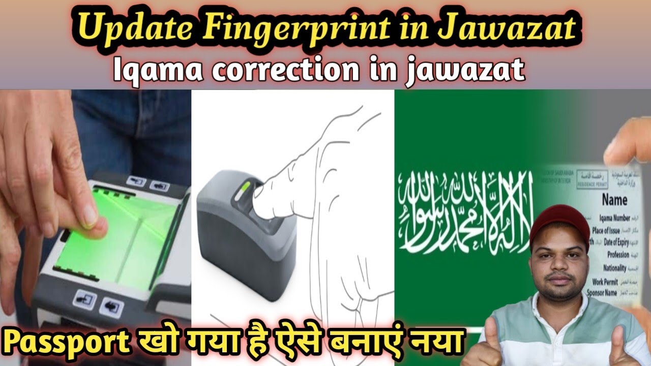 How to update fingerprint in jawazat|Iqama correction in jawazat| Passport खो जाए तो नया कैसे बनाएं।