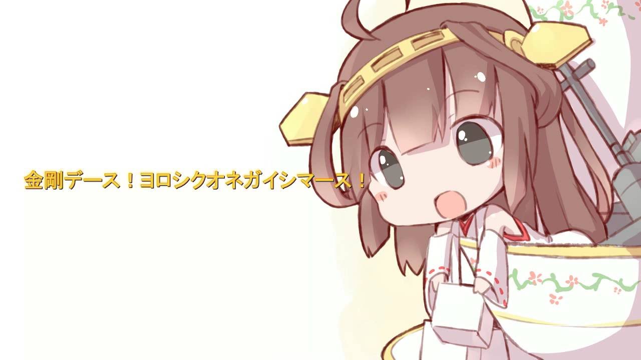 【艦これ】 Kongou Bongo (コンゴウボンゴ)