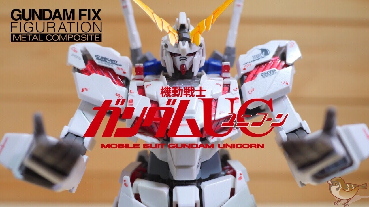 可能性のガンダム【GFF METAL COMPOSITE RX-0 ユニコーンガンダム / UNICORN GUNDAM】