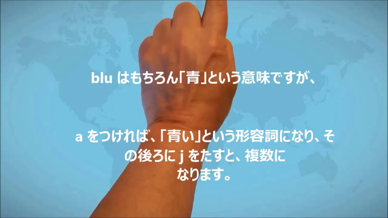 エスペラント語の簡単な紹介