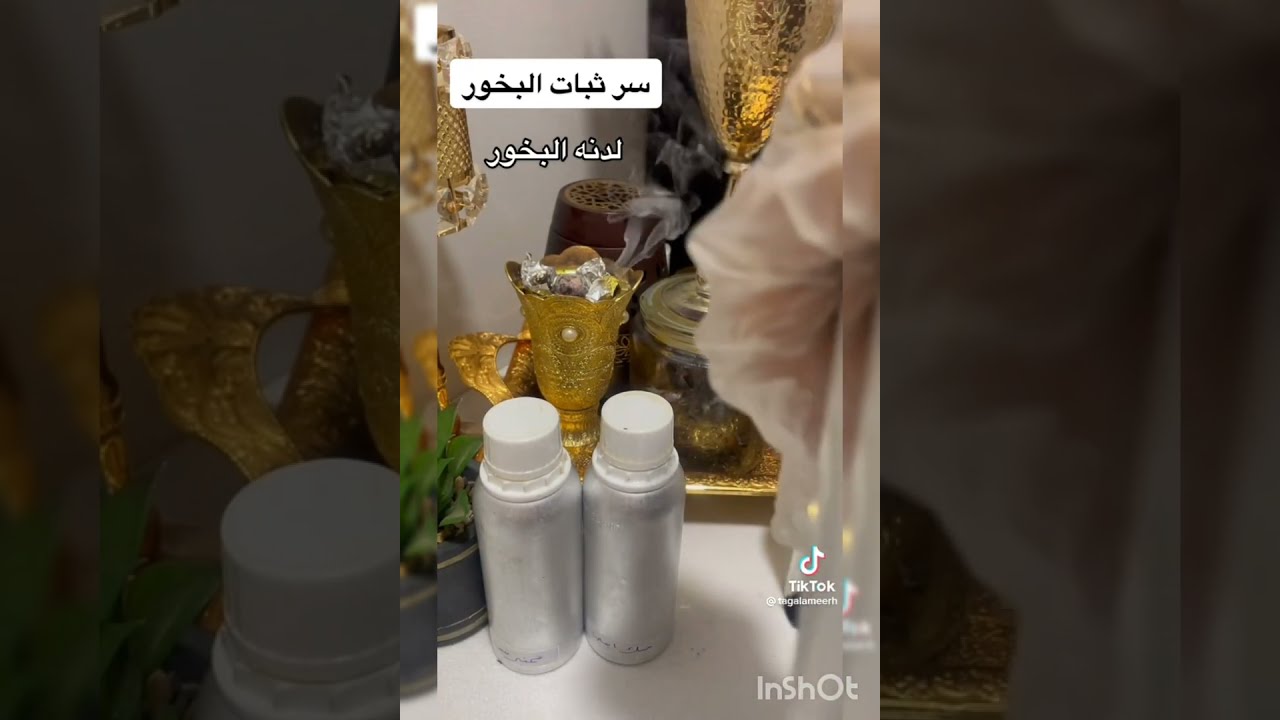 سر ثبات البخور لدنة البخور
