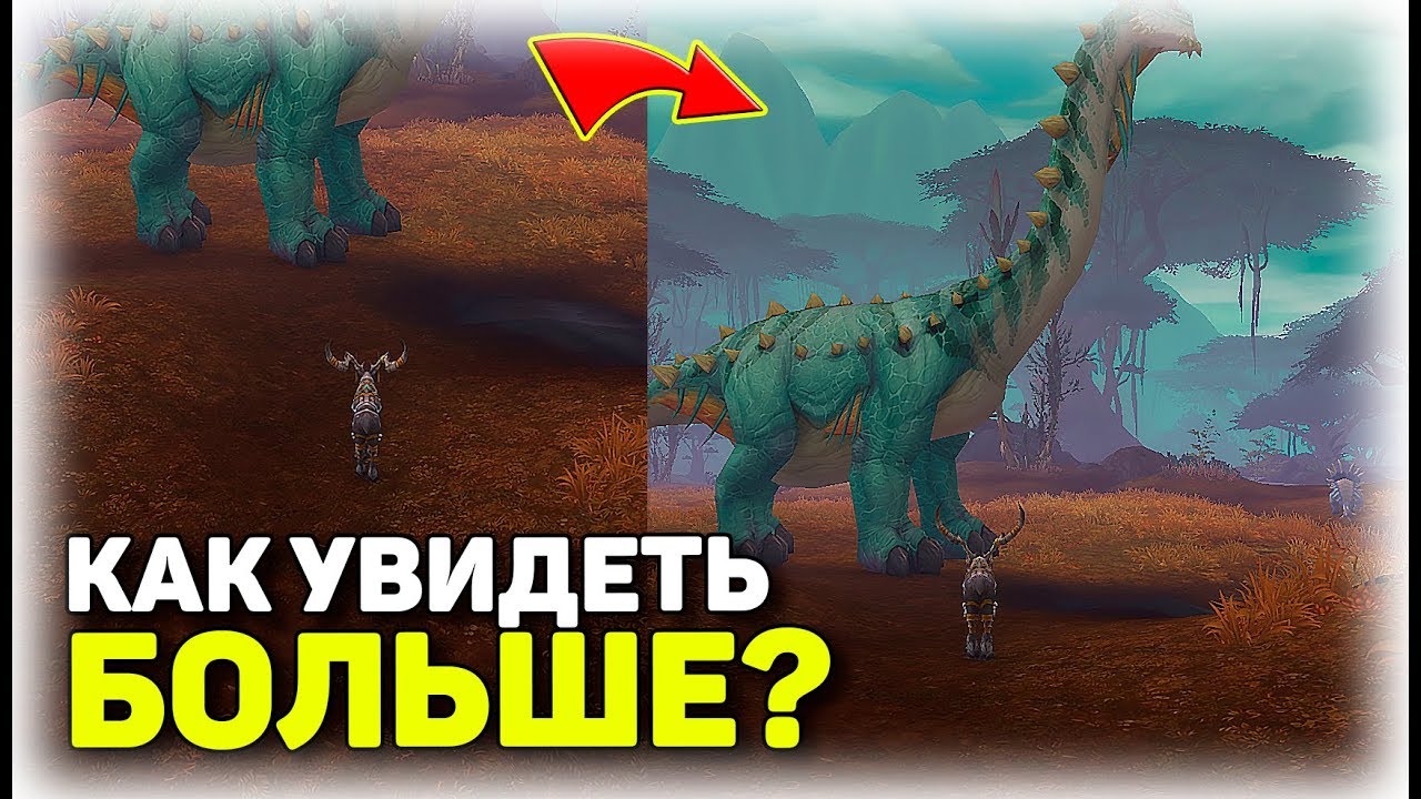 Как увидеть больше через аддон DynamicCam? WoW Battle for Azeroth Patch 8.1