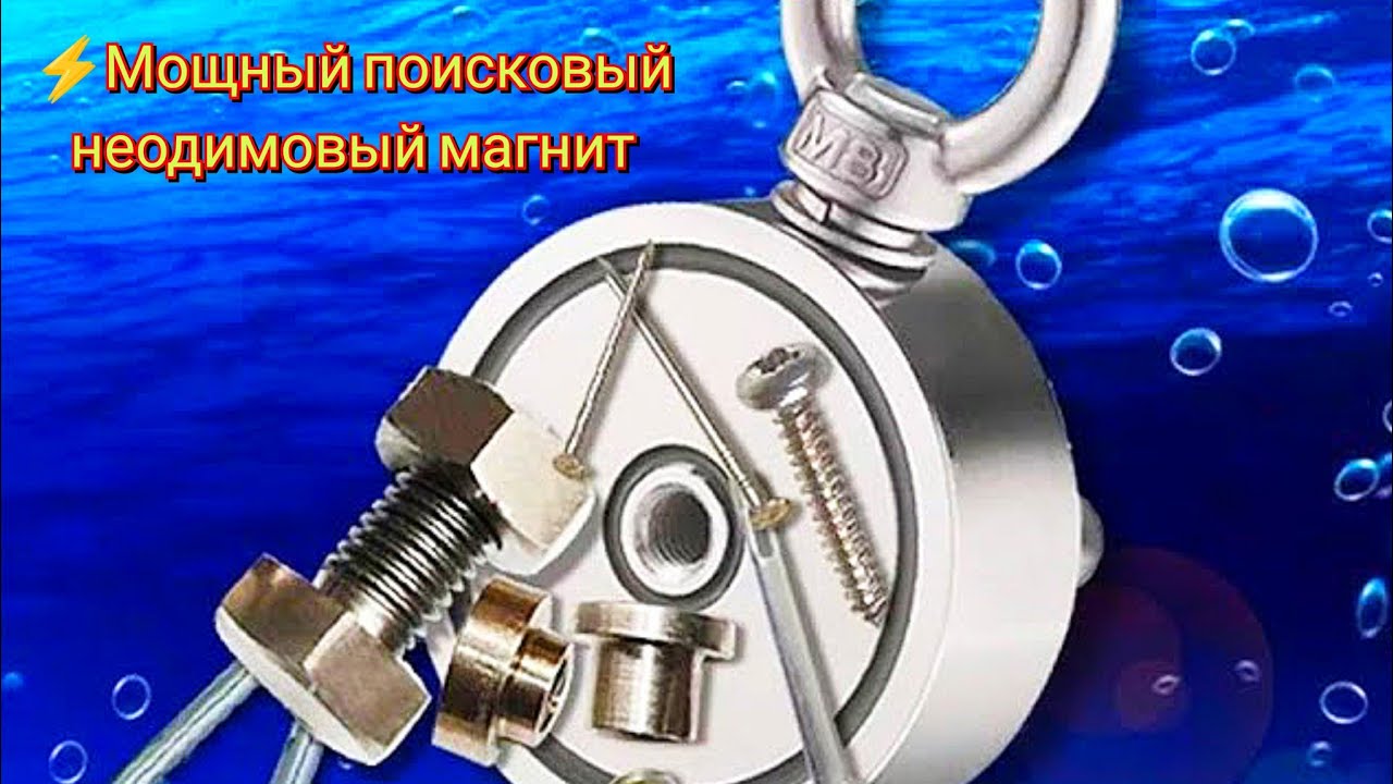 ⚡Мощный поисковый неодимовый магнит / Powerful search neodymium magnet