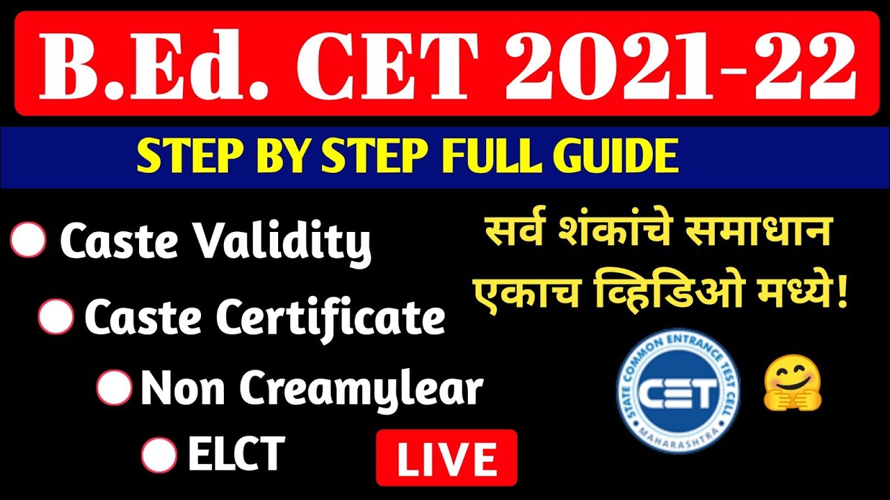bed cet exam 2021 maharashtra | bed cet application form | bed entrance exam 2021 |bed cet exam date