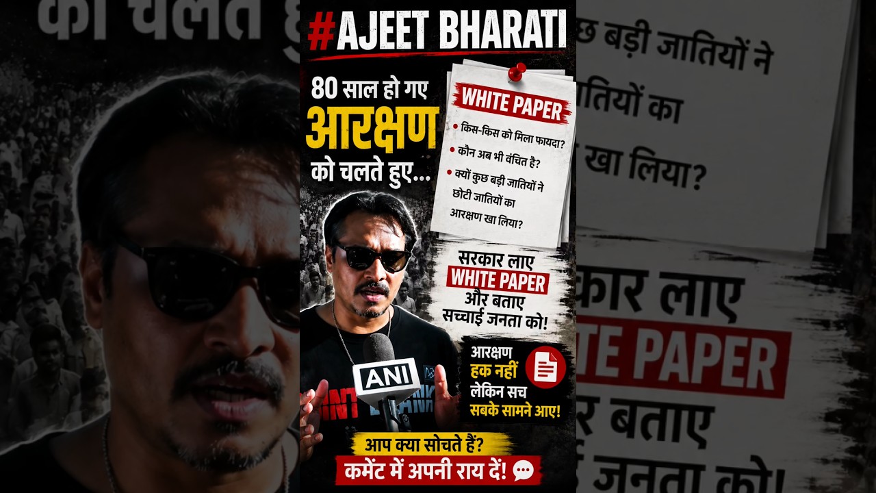 Ajeet Bharti&rsquo;s question on 80 years of reservation: Government must bring a White Paper, who has ...