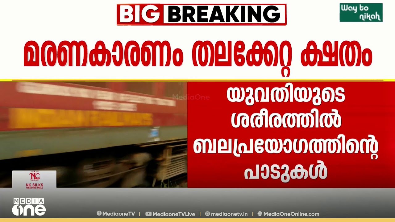 വൈറ്റില കൊലപാതകത്തിൽ മരണകാരണം തലക്കേറ്റ ക്ഷതമെന്ന് പോസ്റ്റ്മോർട്ടം റിപ്പോർട്ട്