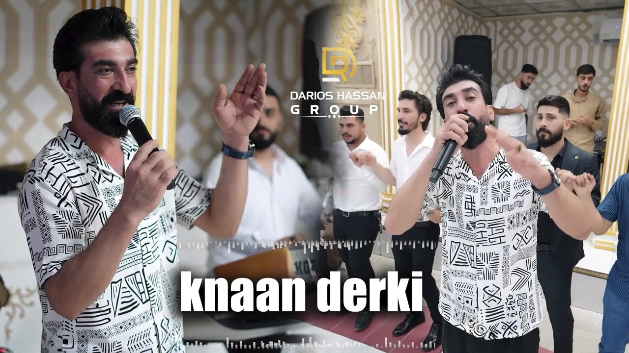 كنعان ديركي knaan derki شيخاني 2025 & Group Darios Hassan 009647503847310