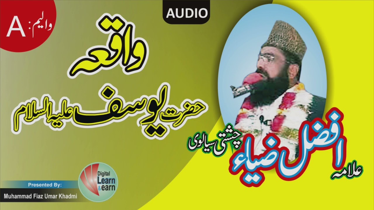 HAZRAT YOUSAF A.S (Part-A) I حضرت یوسف علیہ السلام والیم  I  AFZAL ZIA CHISHTI SIALVI