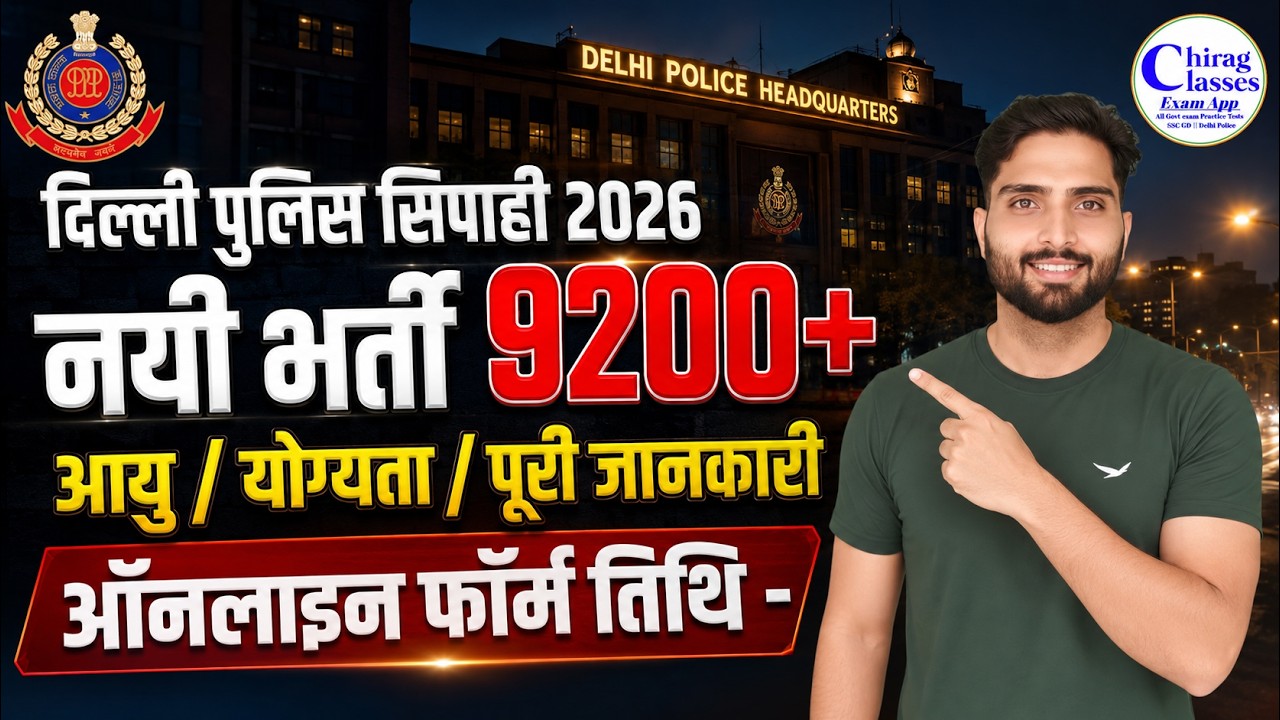 Delhi Police Constable New Vacancy 2026 | Eligibility, Age Limit, Online Form Date