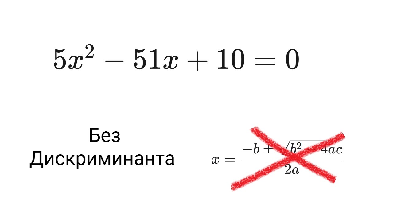 Метод переброски. Быстрый счет для ЕГЭ по математике. Математика Экстра