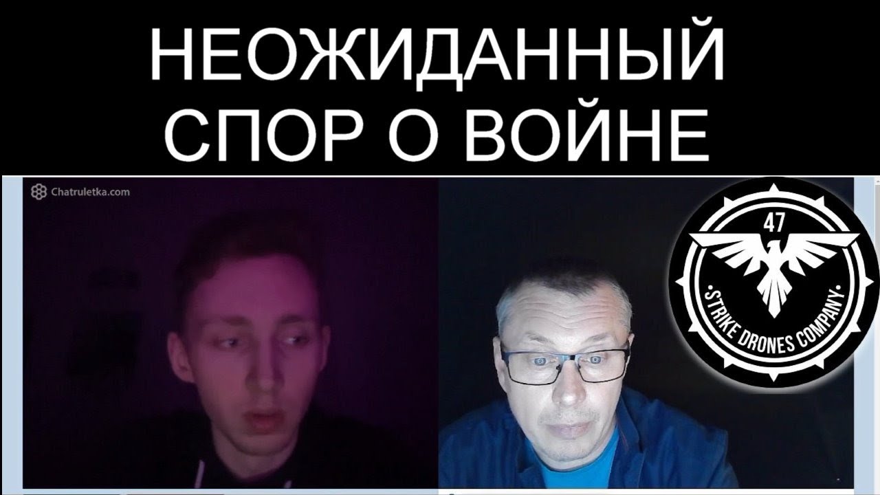 НЕОЖИДАННЫЙ СПОР О ВОЙНЕ