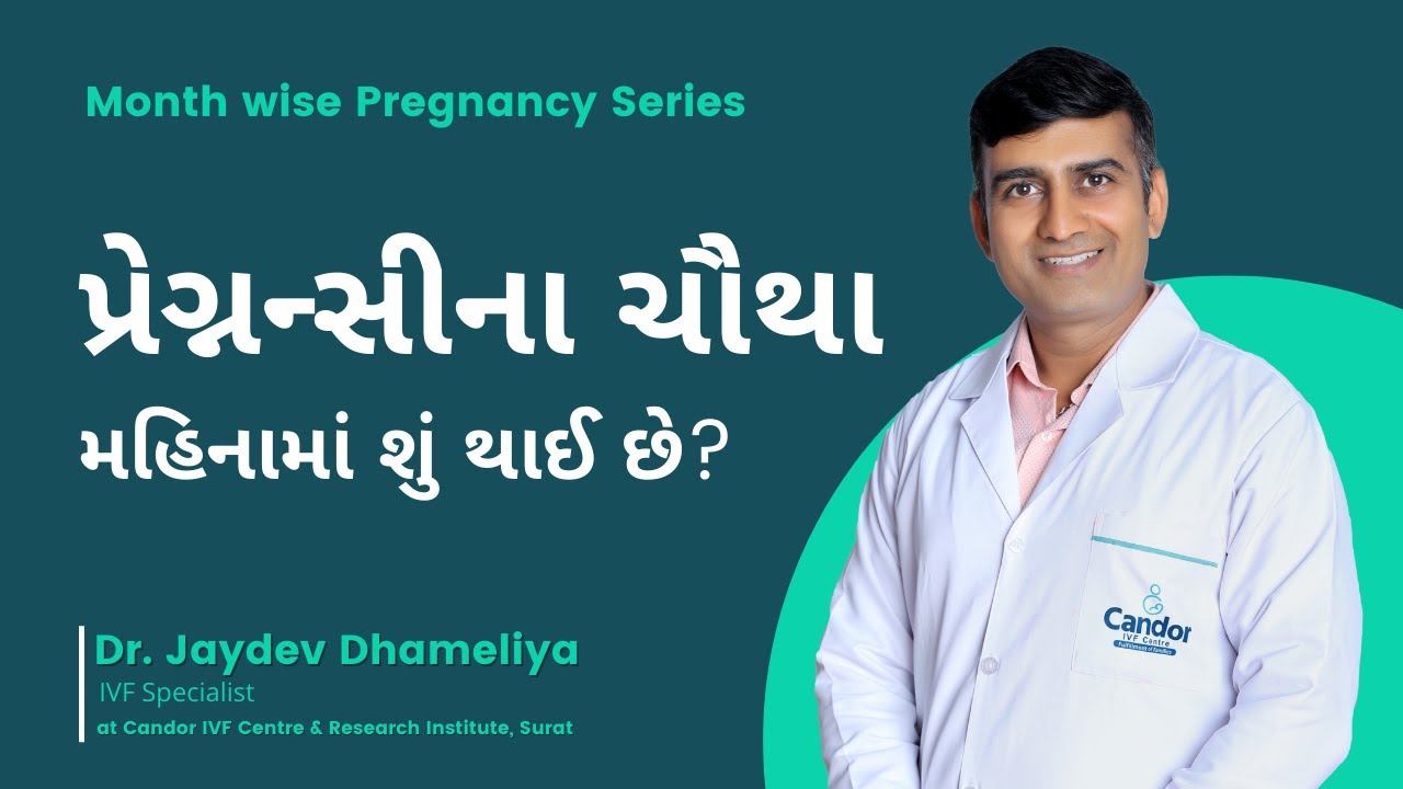 What Happens at 4th month of pregnancy? || પ્રેગ્નન્સીના ચૌથા મહિનામાં શું થાઈ છે?