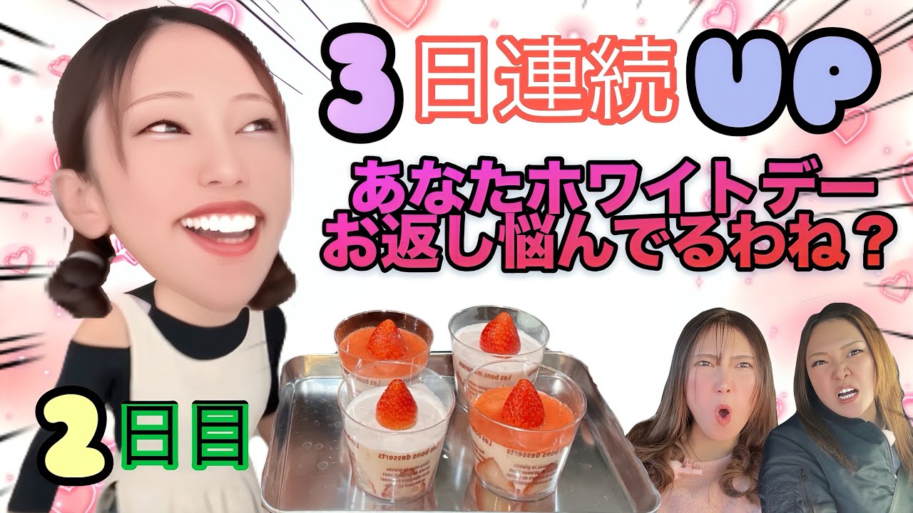 【ホワイトデー】来ないので自分で作ります。