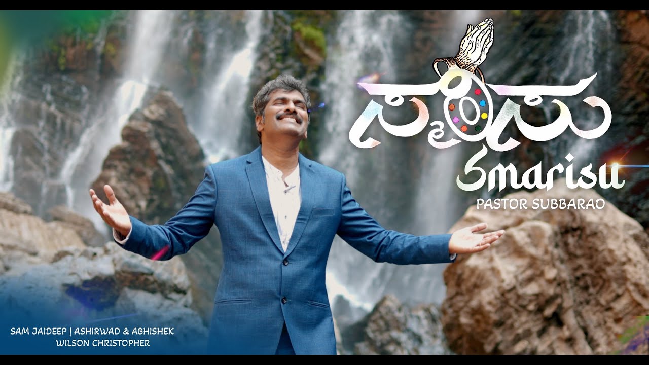 SMARISU - Video Song (4K) | Pastor Subbarao | Ashir & Abhi | Sam Jaideep | Kannada Worship Song 2022