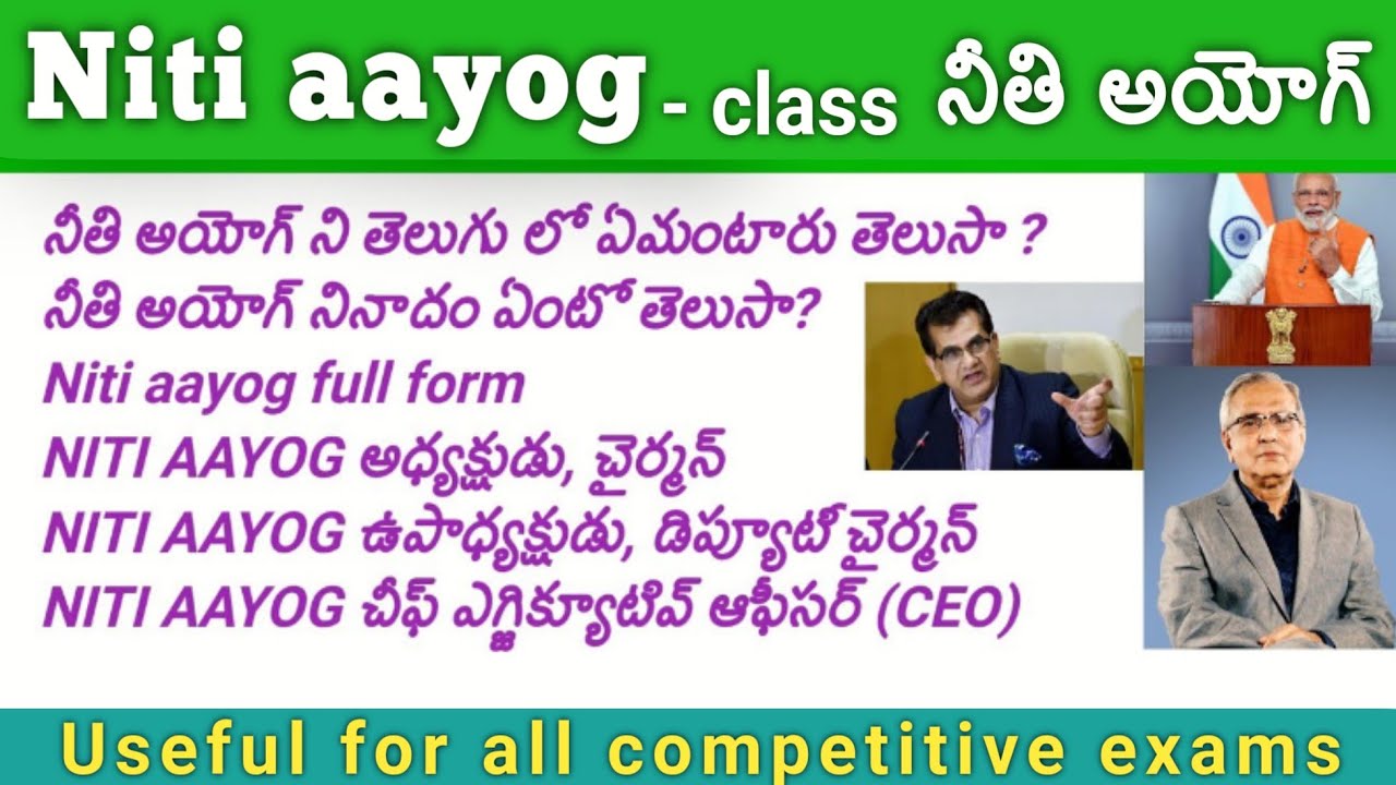 NITI AAYOG CLASS IN TELUGU | NITI AAYOG IN TELUGU CLASS | NITI AAYOG | NITI AAYOG LESSON IN TELUGU |