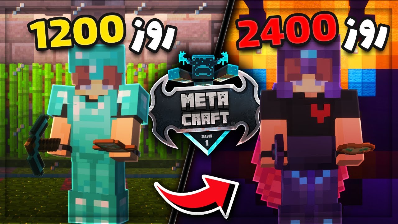 روایت 2400 روز توی متاکرفت{تقریبا}