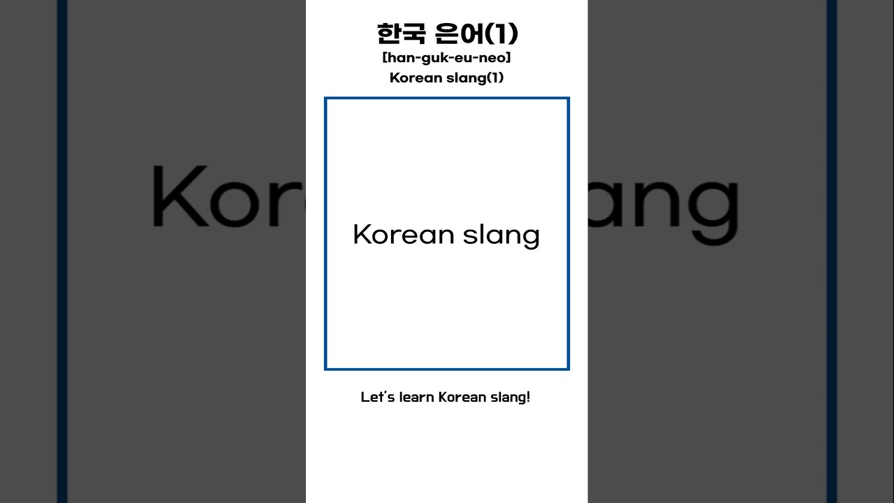Korean Slang(1) 