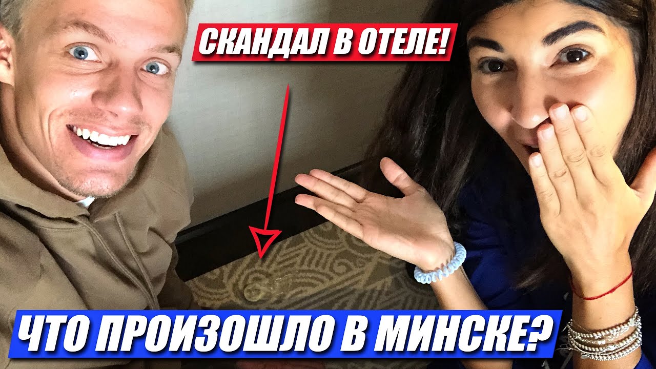 ОБИДЕЛИ САБИНУ в МИНСКЕ // ЗЕМФИРА