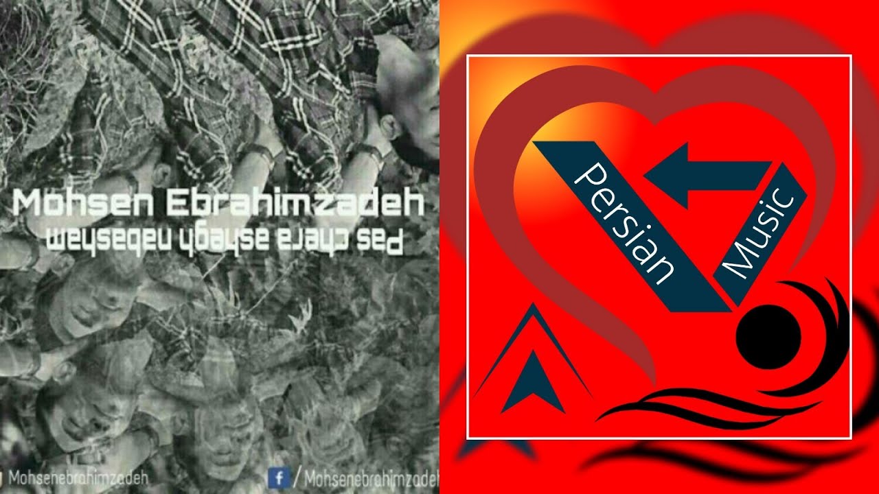 Mohsen Ebrahimzadeh Pas Chera Ashegh Nabasham