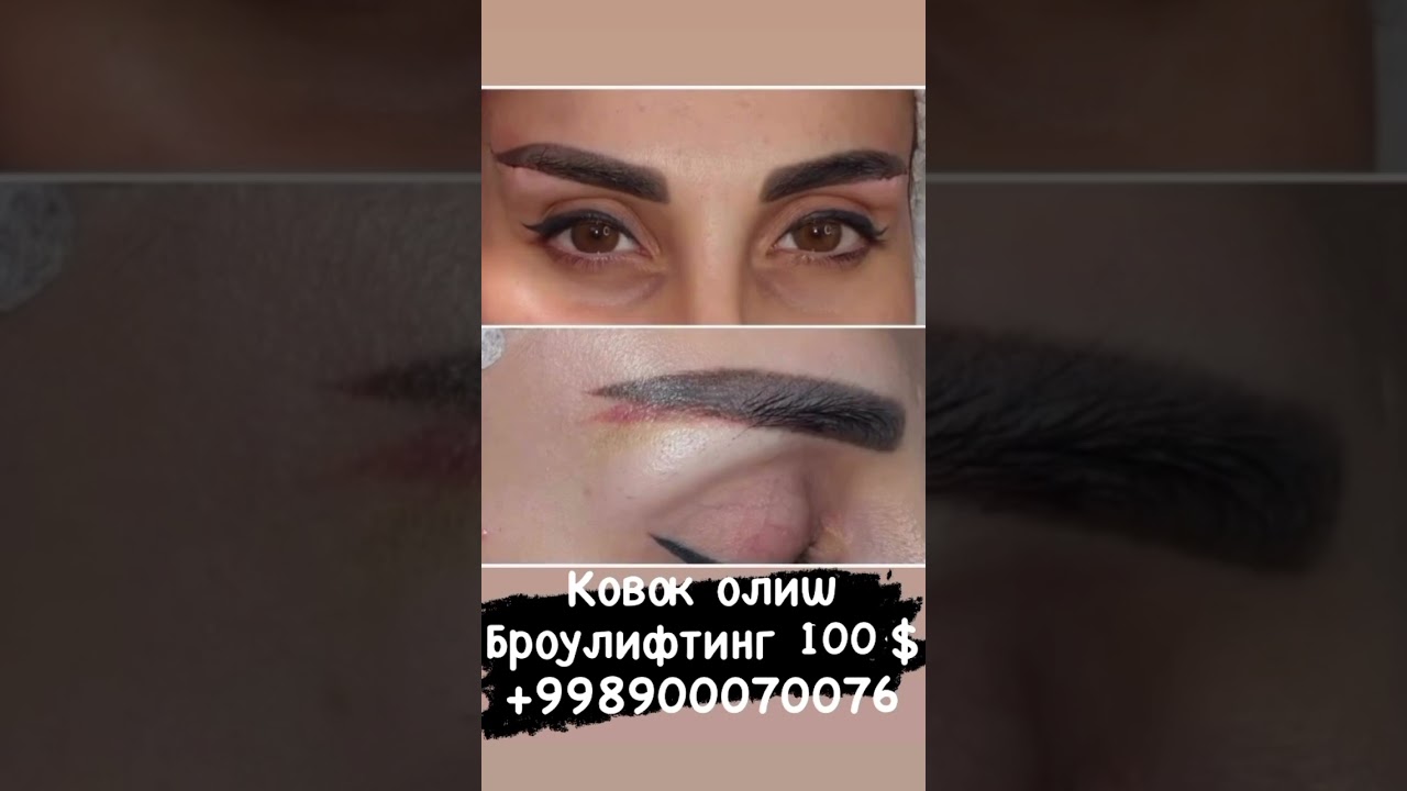 #косметология #броулифтинг