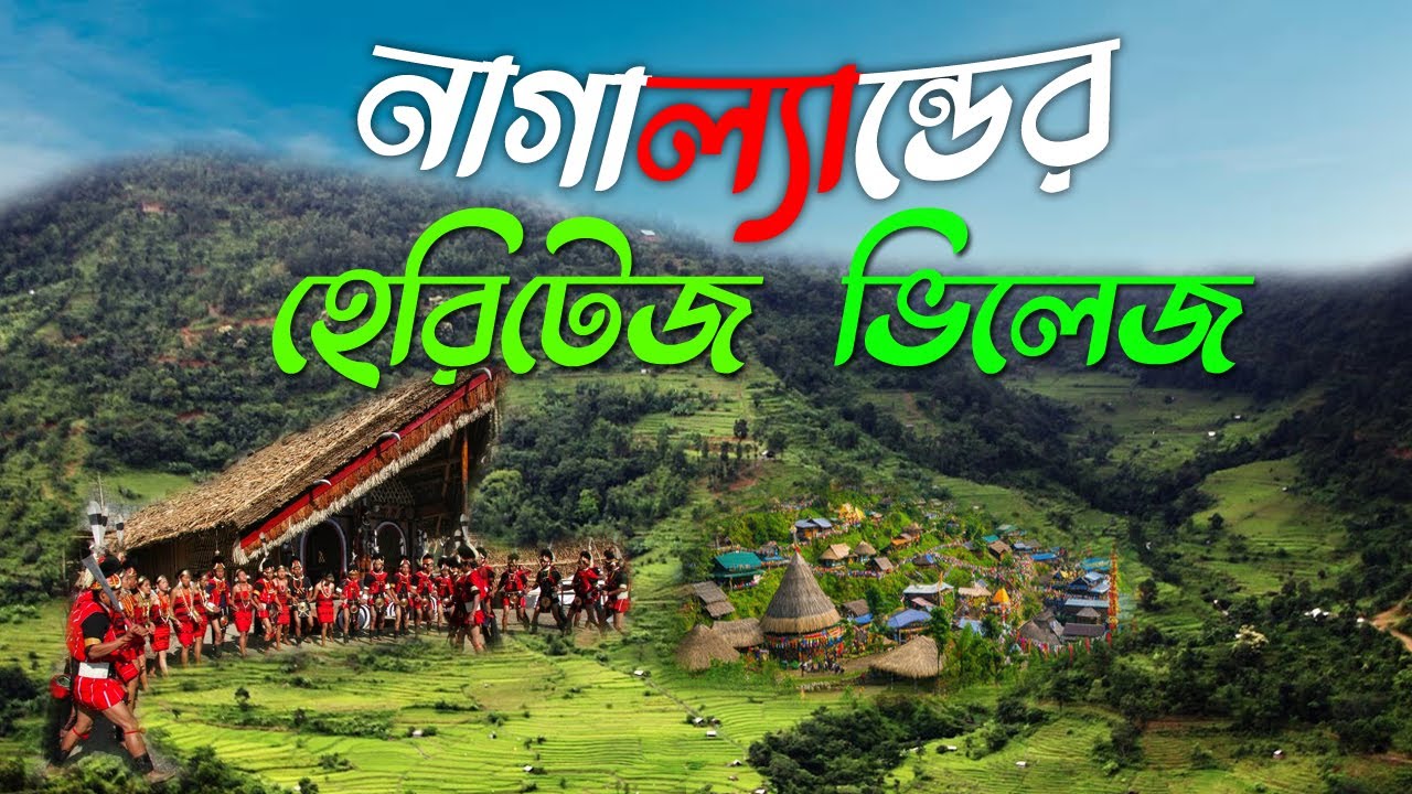Nagaland Tour I Kisama Heritage Village I নাগাল্যান্ড ভ্রমন I Kigwema Village Tour I